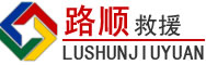 盖州道路救援