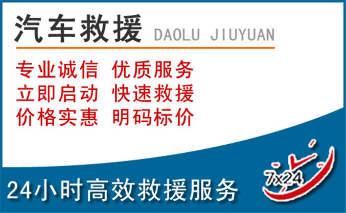 盖州汽车救援