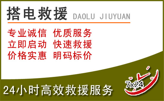 盖州汽车道路救援