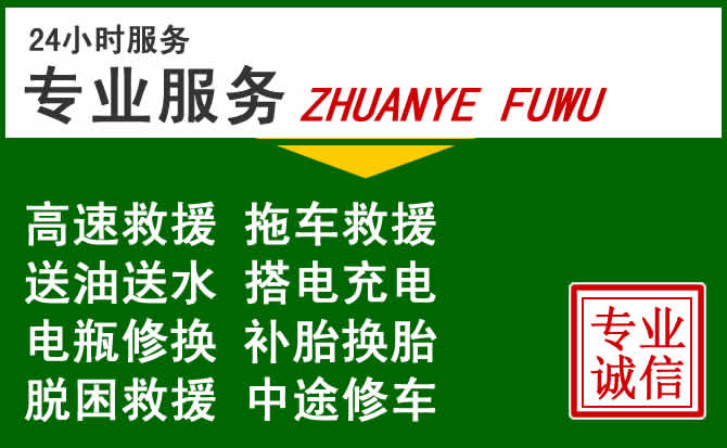 盖州附近汽车道路救援