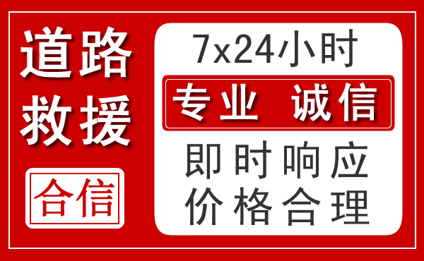 盖州新能源汽车救援
